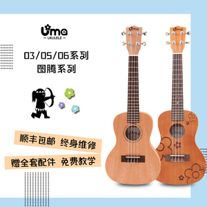 台湾优玛 UMA UK-03C 05/06 SCT 单板尤克里里 23寸ukulele小吉他