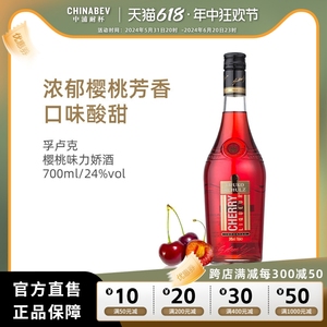 洋酒捷克原装进口孚卢克樱桃力娇酒味配制酒700ml LIQUEUR