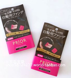 日本代购资生堂新PRIOR 部分用白发遮瑕膏/白发用粉底帯刷