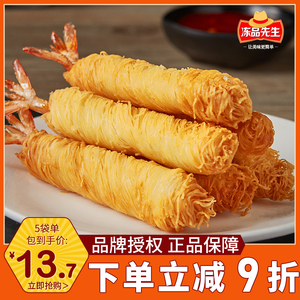 安井冻品先生面线虾250g金丝虾冷冻油炸半成品点心小吃面包丝虾