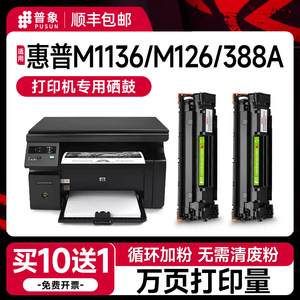 88a易加粉适用HP惠普M1136打印机m126a硒鼓m1213nf m128fn m126nw粉盒p1007p1106p1108p1008墨盒cc388a碳粉盒