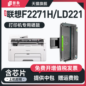普象适用Lenovo联想LD221硒鼓S2201激光打印机一体机碳粉F2271H墨盒鼓架 M2251墨粉粉盒 联想LD221晒鼓粉墨盒