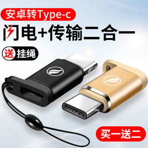 安卓转type-c转接头转换头数据线充电器转换器适用华为nova7p910p20p30p40乐视oppor15小米三星vivox30转接线