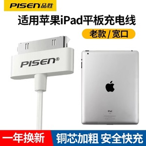 品胜适用苹果4S充电线iPad宽口数据线ipad1代老款iPad2充电器ipad3大头平板4手机冲电头iPod touch4老式宽头