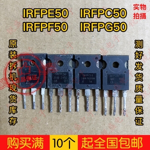 IRFPC50 IRFPE50 IRFPF50 IRFPG50 原装原字进口拆机 MOS场效应管