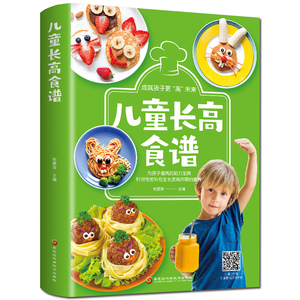 35元任选5本【扫码学视频教程】儿童长高食谱 0-1-3-6-12岁宝宝辅食书大全营养早餐 生活美食家常菜主食汤煲育儿百科育婴书健康