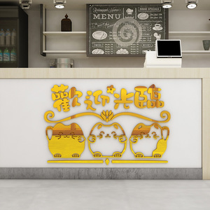 创意欢迎光临店铺文字贴纸奶茶店墙壁玻璃门收银台吧台3D墙贴装饰