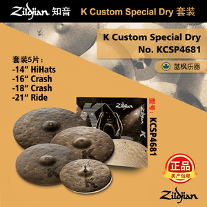 zildjian知音镲片 美产K Custom Special Dry 5片套装 KCSP4681