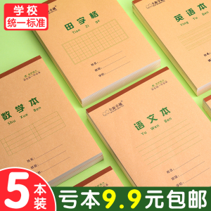 16K开单面英语簿大作业本小学生牛皮纸英语本笔记本子初中生专用软面抄练习本记事本加厚数学语文本统一标准