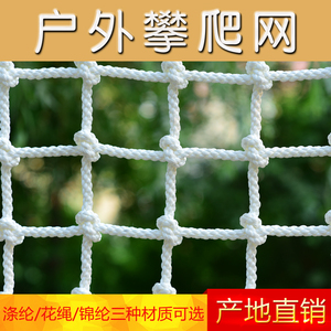 定制户外儿童笼式攀爬网拓展训练永攀高峰尼龙绳安全防坠网格锦纶
