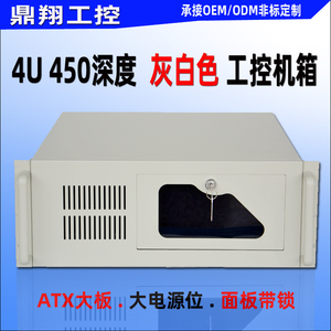 标准4U工控机箱450深度黑色灰白色ATX大板大电源位工业服务器特价