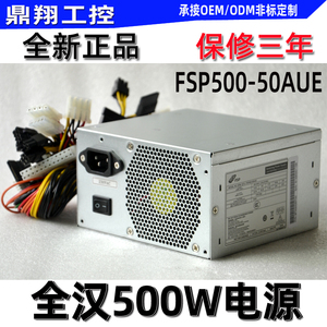 全汉500W电源FSP500-50AUE塔式700W服务器双8PIN600WFSP600-50AUE