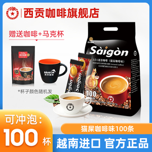 越南进口猫屎咖啡味100条三合一速溶咖啡饮品西贡官方旗舰店