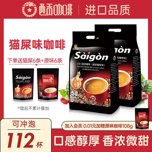 【百亿补贴】越南进口西贡速溶咖啡粉三合一猫屎咖啡味50条旗舰店