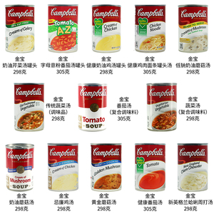 （临期）美国进口金宝Campbell's Cream Soup速食罐头