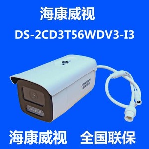 DS-2CD3T56WDV3-I3海康威视500万星光夜视摄像头超清网络监控