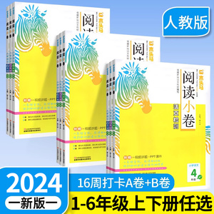 2024木头马阅读力测评一二三四五六年级上册下册小学语文小卷ab测试提升天天练英语阅读理解文言文专项强化训练书浙江专版课堂笔记