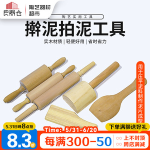 器非凡陶艺滚轴拍泥板陶泥成型工具压泥棒擀泥棒黏土棒擀面杖泥拍