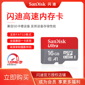 闪迪16g内存卡tf卡手机micro sd卡class10行车记录仪32G存储卡