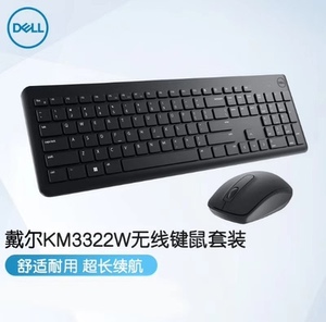 全新Dell戴尔KM117 USB口无线键鼠套装台机笔记本办公家用km3322w