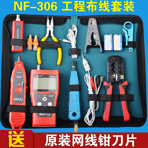 精明鼠NF306/NF868/NF300寻线仪 网线电话线BNC线断点测线寻线器