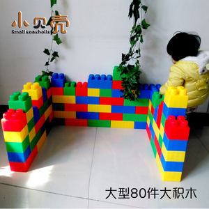儿童益智玩具 幼儿园大型彩色积木巨型砖块 塑料欢乐大积木