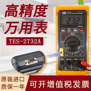 台湾泰仕TES-2732A万用表高精度记录型便携式数字万用表原装进口