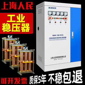 上海人民三相稳压器100kw医疗大功率380v稳压器工业用全自动150kw