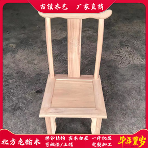 北方老榆木靠背椅白茬白胚坯家用原木实木小椅子儿童餐椅免漆家具