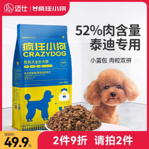 疯狂小狗小蓝包泰迪专用狗粮贵宾犬成犬幼犬小型犬舒缓泪痕通用型