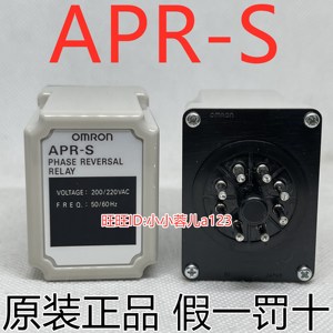 原装欧姆龙 APR-S AC200/220V 反转防止继电器 正品全新