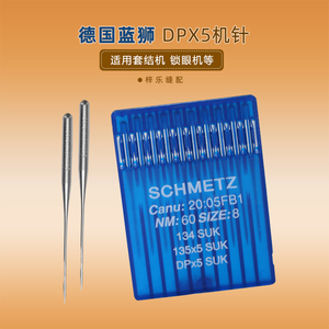 德国进口蓝狮 DPX5机针RUT兔套结机锁眼机平双针车高头车机针