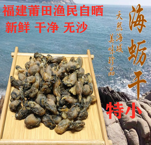 开袋不抽油小海蛎干子石蛎干牡蛎干生蚝干海产干货福建特产500g