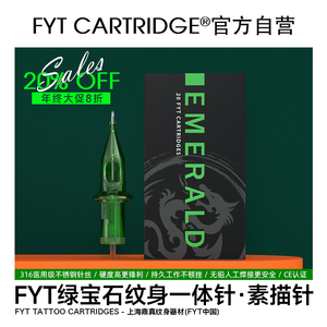FYT纹身一体针绿宝石一次性短8号超细素描割线圆针直排弧排打雾针
