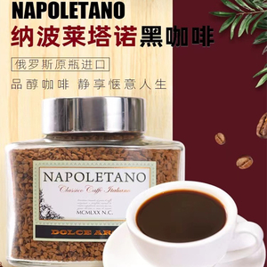 俄罗斯进口纳波莱塔诺napoletano意大利特浓速溶冻干黑咖啡瓶装