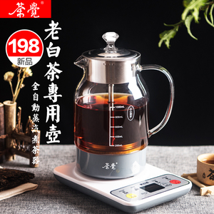 茶觉煮茶器老白茶专用蒸茶壶智能预约保温养生电煮茶壶全玻璃茶具