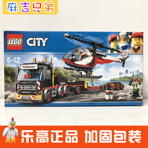 乐高城市系列 60183 重型直升机运输车 LEGO CITY 积木60180卡车