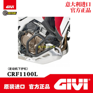 高档GIVI CRF1100L/非双专用发动机全包围上下护杠保险杠防摔边撑