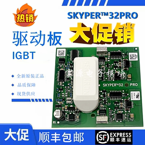 西门康驱动板/驱动厚膜SKYPER32PRO SKYPER32R SKYPER32TMPRO R