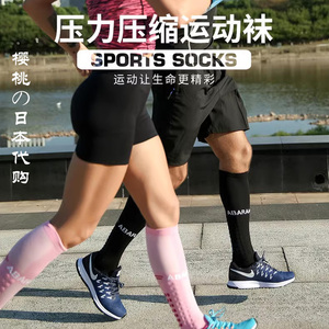 日本代购专业跑步跳绳马拉松压力小腿中高长筒秋冬男女肌能压缩袜