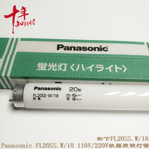 松下Panasonic FL20SS.W/18白色机器照明日本110/220V用荧光灯管