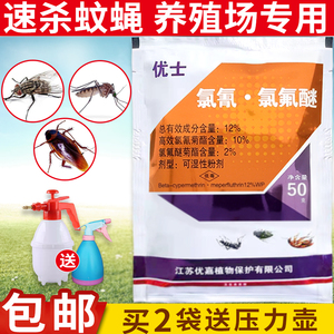 优士12%高效氯氰氯氟醚养殖场灭苍蝇驱除蚊子家用蟑螂药粉杀虫剂