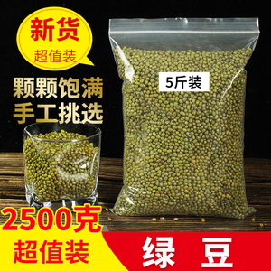 绿豆5斤 新鲜饱满五谷杂粮 绿豆糕粥豆沙冰沙绿豆汤商用原料2500g