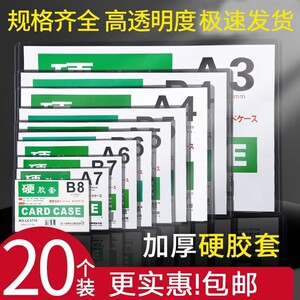 满50个包邮A3/A4/A5硬胶套 透明卡套 文件保护套 A6塑胶套 硬胶