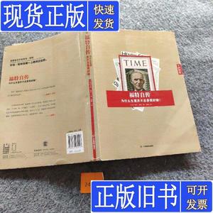 福特自传：为什么生意并不总是好做 福特；刘麟 译