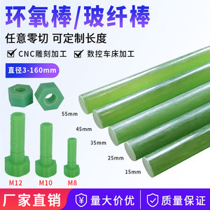 进口水绿色G10玻璃钢纤维棒绝缘棒 FR4环氧树脂棒 玻纤棒定制加工