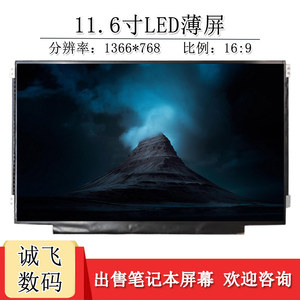 三星NP110S1K-K01 K02 K03 K04 K05cn笔记本电脑液晶显示器屏幕