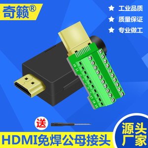 HDMI免焊头 免焊接公头 HDMI 接线头 转接线端子 高清免焊头子