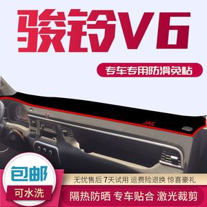 江淮骏铃v6避光垫仪表盘汽车装饰用品中控台工作台内饰防晒遮阳垫