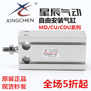 星辰气动MD/CU小型自由安装气缸CDU32-50可配电磁阀气管接头